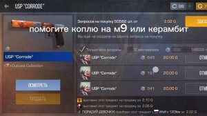 помогите накопить на м9 или кер.