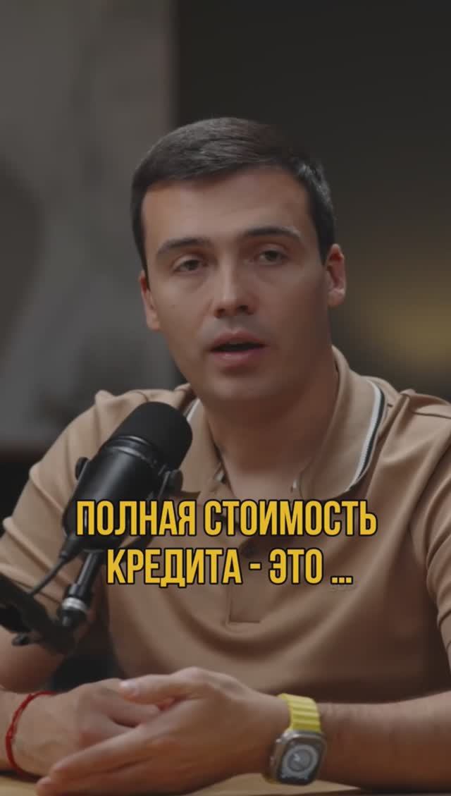 Что такое полная стоимость кредита? #кредитдлябизнеса #кредитование #кредитныйброкер