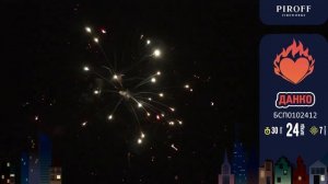 Салют на свидание ДАНКО БСП0102412 PIROFF FIREWORKS