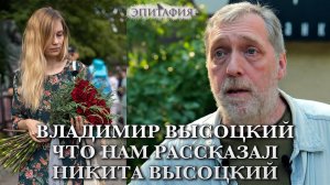 Владимир Высоцкий, неизвестные факты, что нам рассказал его сын.