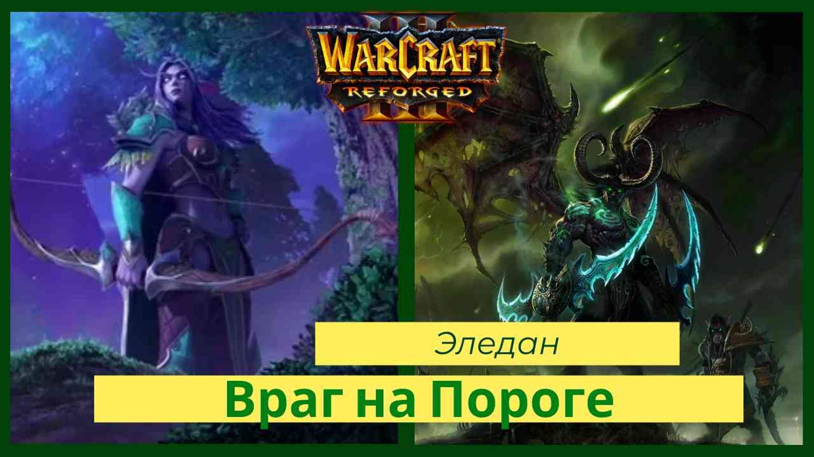 Это <b>Warcraft</b> <b>III</b>: Reforged - компьютерная игра в жанре стратегии в реальном...