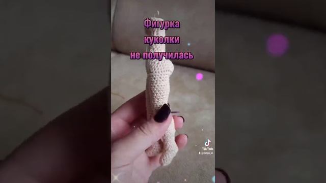 вязание крючком. фигурка куклы не получилась, нужно распускать