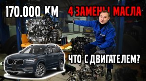 170т. км и 4 замены масла привели к.... VOLVO xc90, дизель, DRIVE - E.