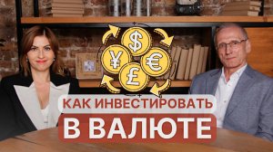 Как инвестировать на ЗАРУБЕЖНЫХ рынках?