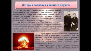 Лекция - История советской атомной бомбы, читает Галина Орлова