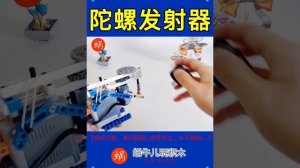 LEGO 9686 | Gyro Launcher