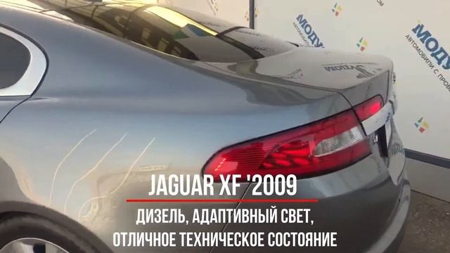 Видеообзор Jaguar XF '2009 (X250)