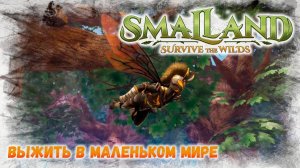 Smalland Survive the Wilds