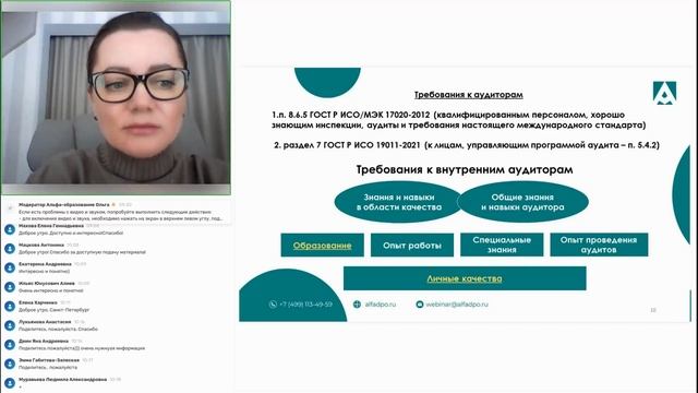 Вебинар Орган инспекции. Внутренний аудит системы менеджмента. Требования при организации ВА