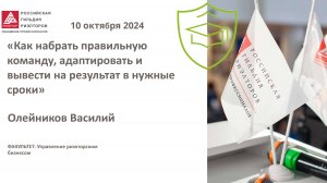 Как набрать правильную команду, адаптировать и вывести на результат в нужные сроки