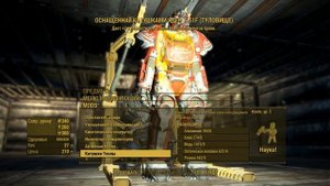Fallout 4 Силовая броня NUKA COLA