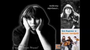 Зоя Ященко