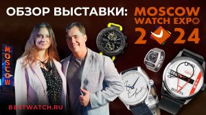 Лучшие российские часы 2024. Итоги выставки Moscow Watch Expo: ЧАСЫ РАКЕТА, МОЛНИЯ, БУЯЛОВ и другие