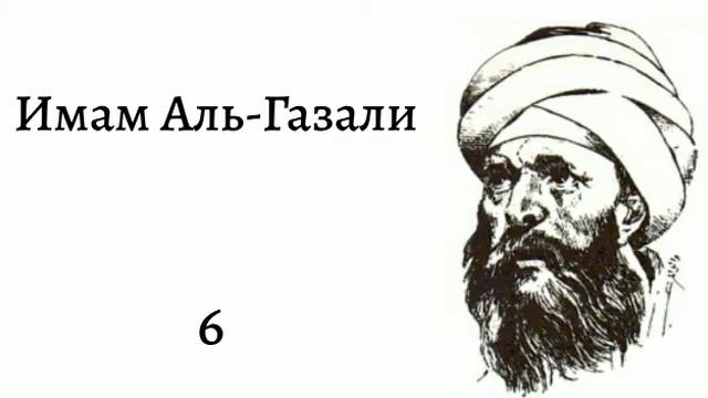 6. Имам Аль-Газали смотреть онлайн