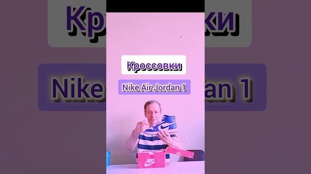 кроссовки Nike Air Jordan 1