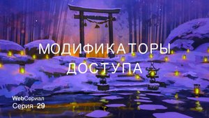 Как использовать модификаторы доступа в JavaScript: public, private и protected. Курс - Серия 29