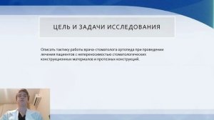 С1. ТАКТИКА РАБОТЫ ВРАЧА-СТОМАТОЛОГА ОРТОПЕДА ПРИ ПРОВЕДЕНИИ ЛЕЧЕНИЯ ПАЦИЕНТОВ С НЕПЕРЕНОСИМОСТЬЮ...