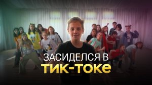 Тик-ток хаус - клип Я звезда