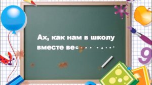 Мы – первоклассники – Караоке