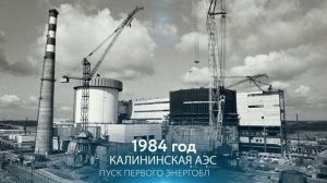 Концерн "Росэнергоатом": от запуска первой промышленной АЭС до наших дней