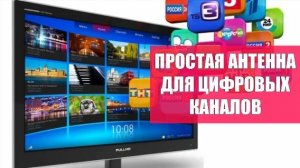 Пассивная комнатная антенна для dvb t2 ⚡ Пассивная антенна для телевизора