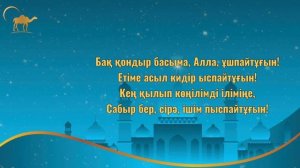 Тұрмағамбет Ізтілеуұлы.Бата,тілек.