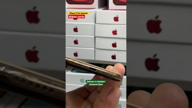 iPhone 11 Pro Золотой / бизнес на айфонах / iPhone оптом / товарный бизнес / тяк Москва