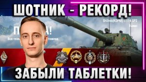 ШОТНИК ★ РЕКОРД! ДЕДЫ ЗАБЫЛИ ТАБЛЕТКИ!