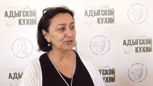 21-20-2020 г Фестиваль Адыгской кухни в а Хачемзий
