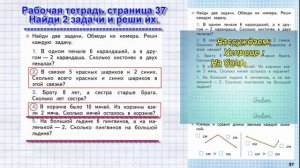 Стр 37 Моро Математика 1 класс рабочая тетрадь 1 часть решебник ответы    стр 37
