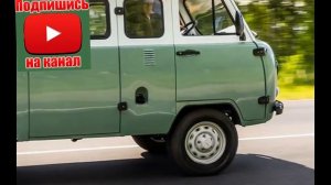 НОВАЯ УАЗ БУХАНКА ! ВЫЙДЕТ В СВЕТ ИЛИ НЕТ ?