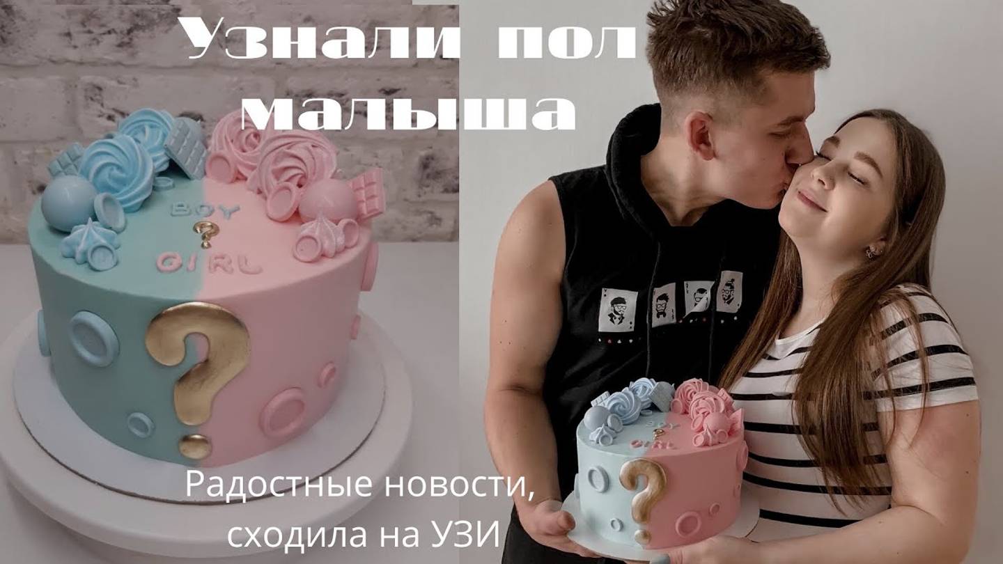 РАДОСТНЫЕ НОВОСТИ|УЗНАЛИ ПОЛ МАЛЫША|РАЗГОВОРНЫЙ ВЛОГ
