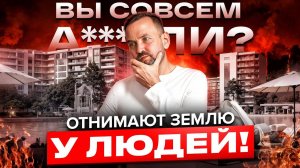 УЧАСТКИ НА ЮГЕ России ОТЖИМАЮТ у владельцев! Вся правда о ситуации в Темрюке