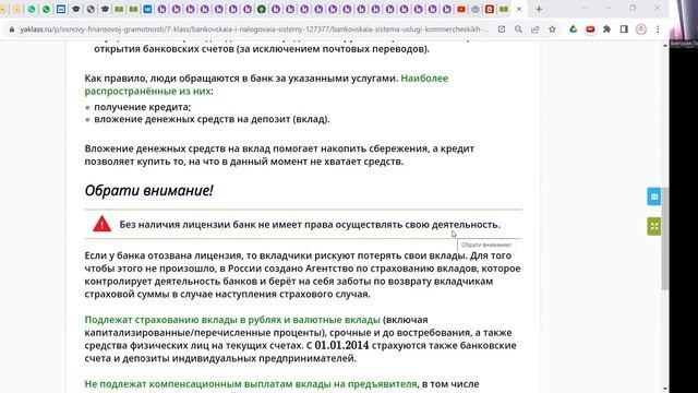 Виды банковских услуг