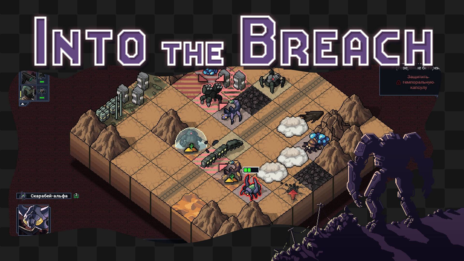 Into the Breach / 4 / Антиидеальные острова