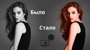 Как из черно-белого фото сделать цветное в Adobe Photoshop