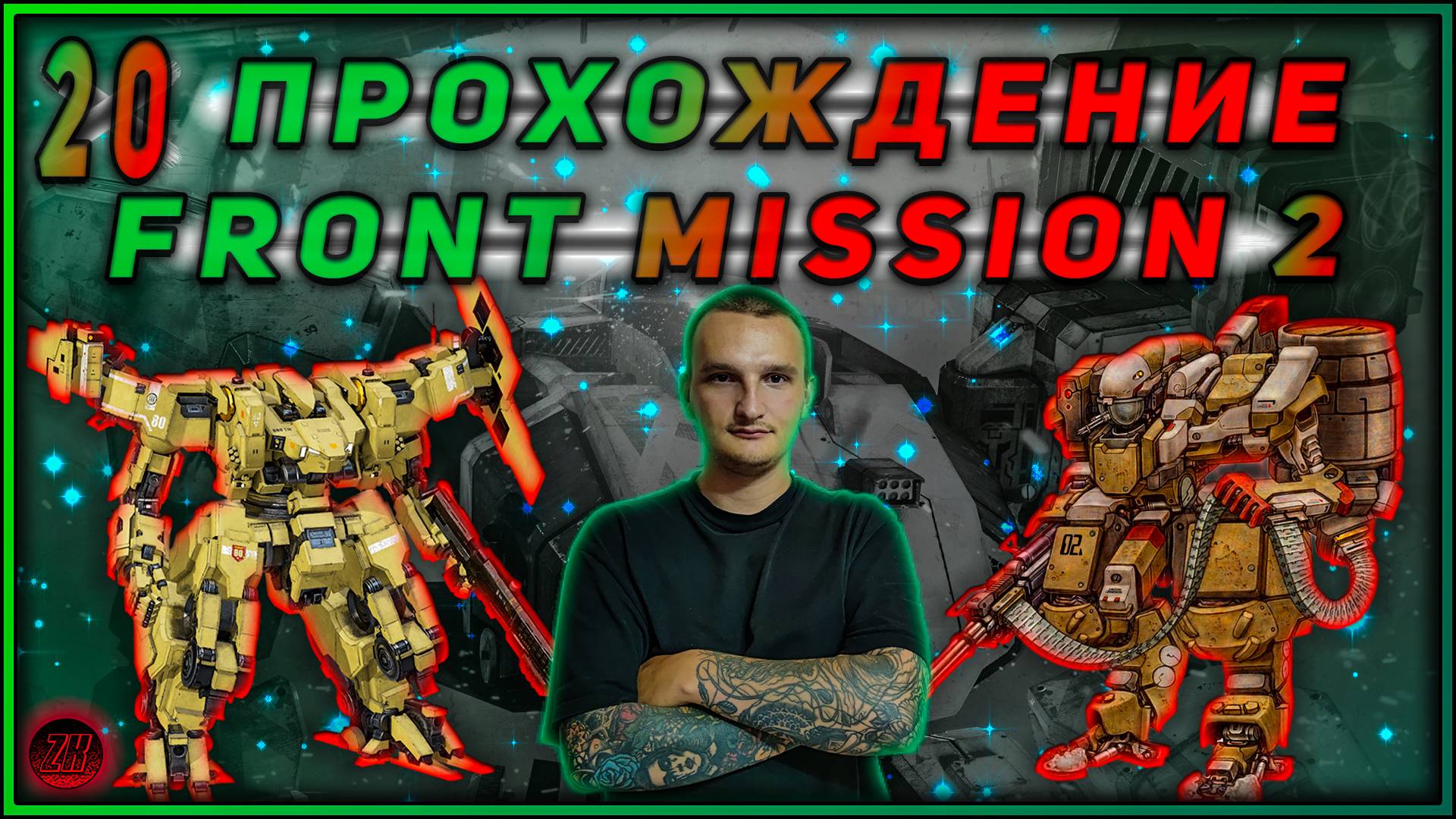 Прохождение - FRONT MISSION 2 :Remake [20].  #ZombieKostya #FrontMission2Remake