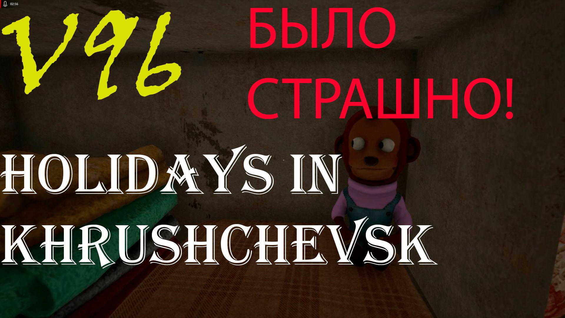 Holidays in Khrushchevsk. Жуткий хоррор, боль и страх!