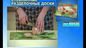 Стеклянные разделочные доски www.kars.ru