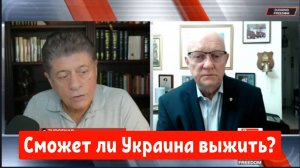 Полковник Лоуренс Уилкерсон: Сможет ли Украина выжить?