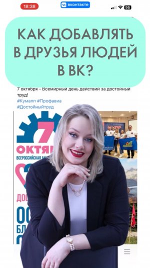 КАК НАХОДИТЬ И ДОБАВЛЯТЬ ЛЮДЕЙ В ДРУЗЬЯ В ВК?