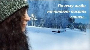 Рождение стихов в качестве успокоительного... Спонтанный опыт... (видеозаметка за 13.10.2024г.)