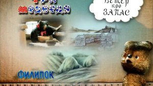 Три медведя ДВД меню