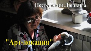 Скульптура в камне.Творчество Людвиги Нестерович._Арт-локация