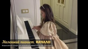 E.Davis "Воспоминание". Хачатрян Сильвия I Маленький пианист. НАЧАЛО