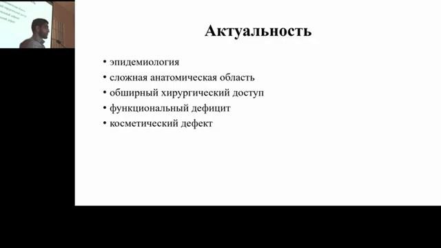 Хирургическое лечение краниоорбитальных менингиом. Московское общество нейрохирургов 28.03.2024