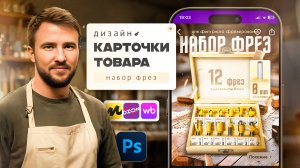 Как сделать дизайн для КАРТОЧКИ товара Wildberries?🔥