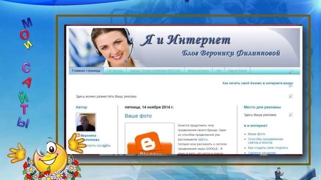 Информационные технологии в моей жизни