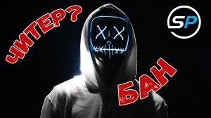 SCUM PLACE - Читер-БАН