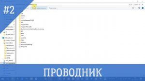 Скрытые файлы в Windows 10 / Показать скрытые папки в Windows 10